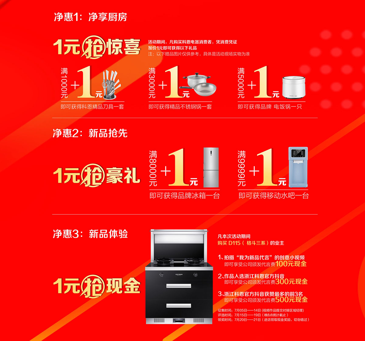 2019年7月活動，新品季，科恩中國萬里行，1元搶豪禮!