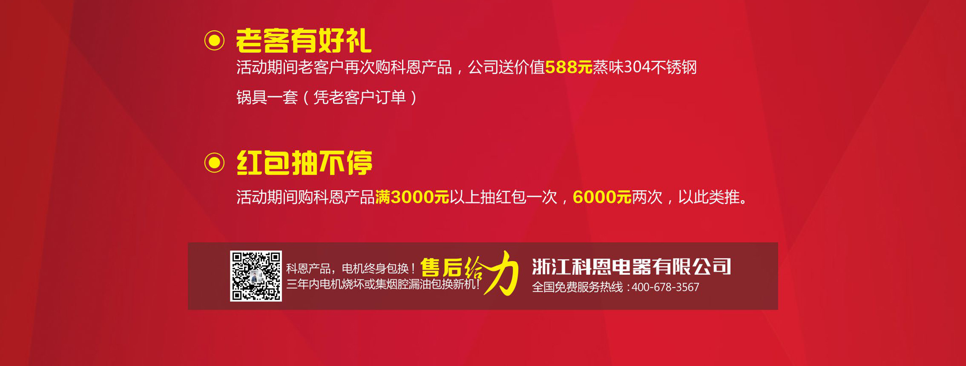 科恩廚電2017年11月-感恩獻(xiàn)禮真情回饋，工廠內(nèi)購(gòu)總裁簽售