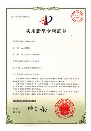 吸油煙機(jī)—實(shí)用新型專利證書