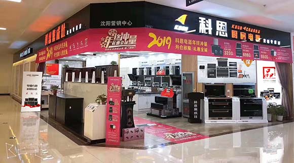 科恩廚房電器遼寧沈陽專賣店店面展示