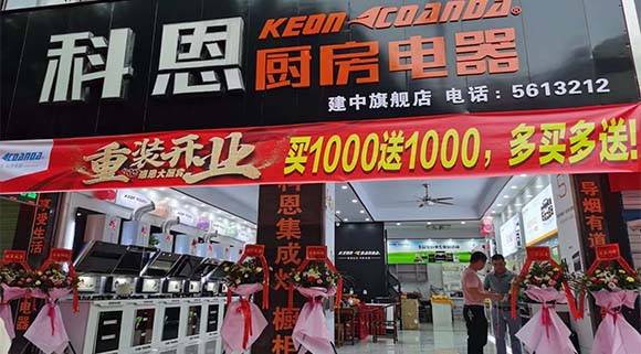 科恩廚房電器廣西賀州專賣店店面展示