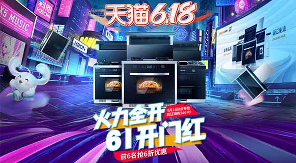 十大品牌科恩電器爆款產(chǎn)品抄底價(jià)，618廚電煥新有一套！