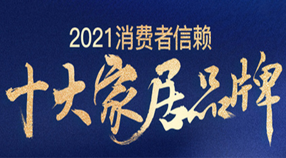 重磅！十大品牌科恩集成灶榮膺「2021消費(fèi)者信賴廚電品牌30強(qiáng)」