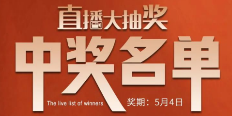 國廚當(dāng)潮，愛上廚房，0元搶科恩活動(dòng)火爆進(jìn)行中（附：5月4日首輪直播大抽獎(jiǎng)中獎(jiǎng)名單）