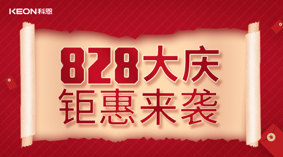 828盛大店慶|深耕門店齊努力，全力以赴助終端